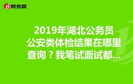 公安联考笔试后体检流程