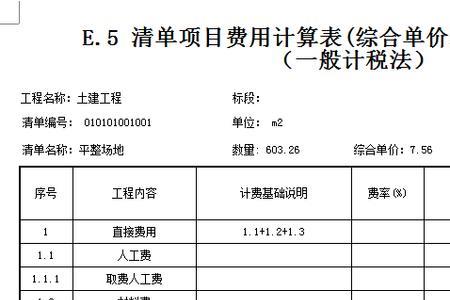 概预算基价是单价吗