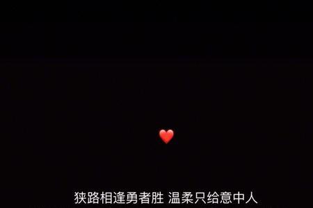 温柔留给意中人谁说的