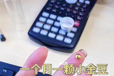 金豆存钱合算吗