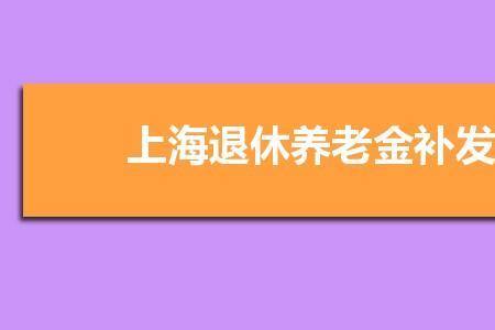 2022年10月退休几月份能拿上钱