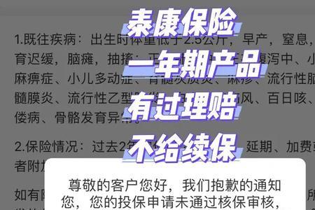 华安保险为什么续保不了