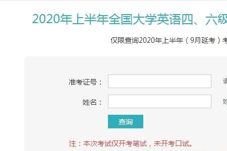 英语四级查不到已报名信息