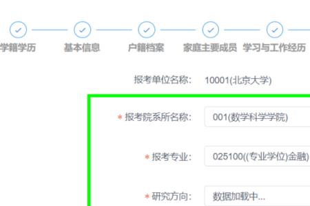 国考考生基本信息填完还能改吗