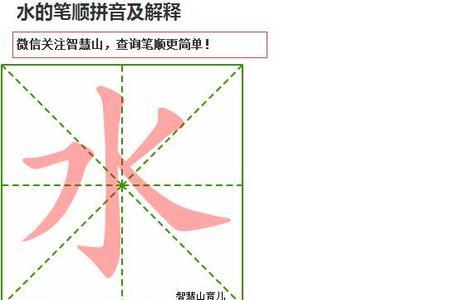 场景的笔顺