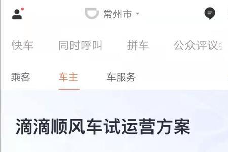 顺风车需要什么证件才不怕查