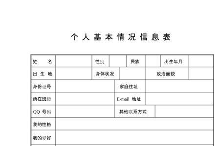 个人基本情况三个方面