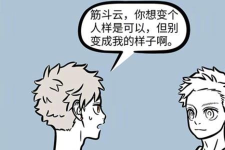 筋斗云几个人坐过