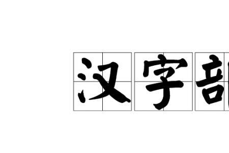 chuo四个声调对应的字组词