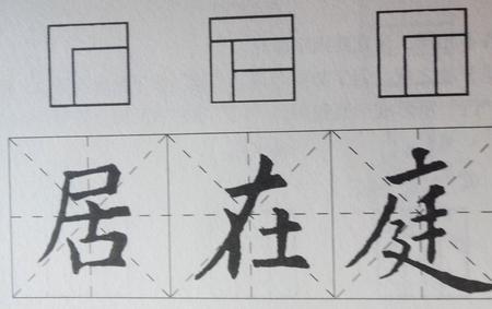 可是独体字吗还是半包围结构