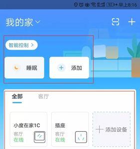 小翼管家怎么转换登录账号