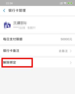 怎么取消绑定银行卡