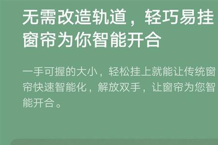 米家窗帘伴侣罗马杆安装