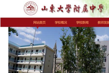 山东大学附属中学有住宿吗