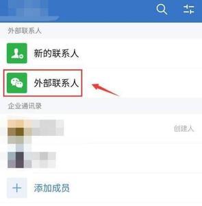 微信通讯录如何显示企业微信