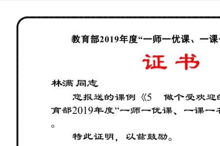 河南一师一优课算不算优质课