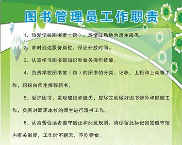 学校图书管理员属于什么岗位