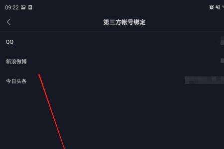 抖音第三方绑定咋去除