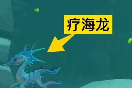 创造与魔法海底怪物位置图