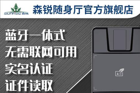 森锐蓝牙读卡器无法与手机通信