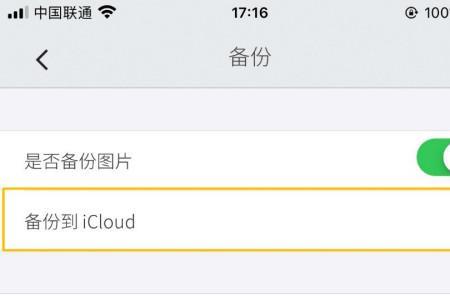 苹果icloud通话怎么关闭