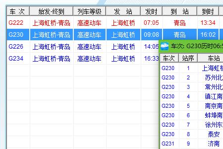 g5288高铁停靠站点