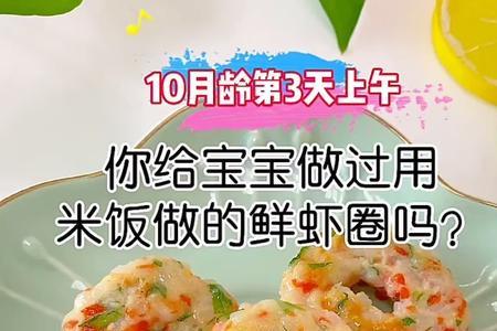 一岁半宝宝一天吃多少虾合适