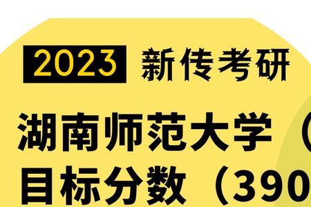 2023湖南师范大学考研报名人数