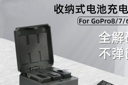 泰讯gopro8电池测评