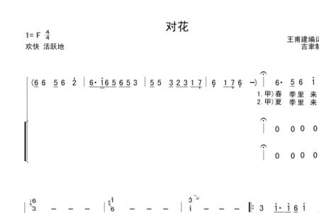 河北民歌对花是哪里的