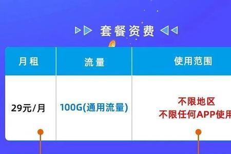 2.9元30个g流量是真的吗