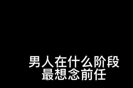 前任说怀念以前怎么回复