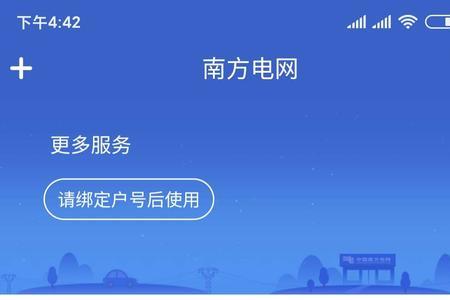 南方电网app怎么添加账户