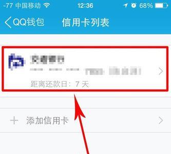 财付通信用卡还款什么意思