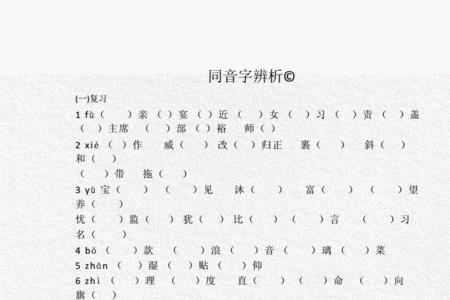 合同音字有哪些字