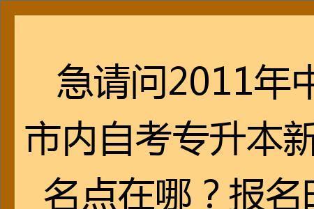 广东省自考不是新生怎么报名