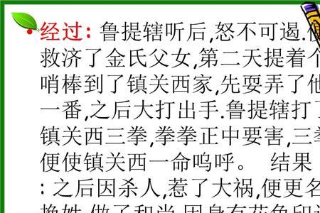 鲁智深的主要8个事迹先后顺序