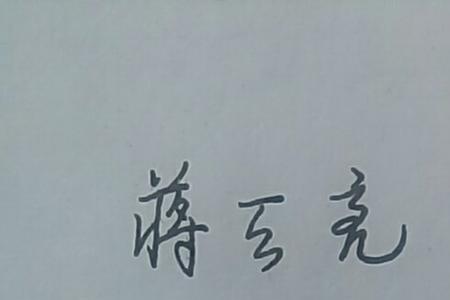 斌字个性签名怎么写