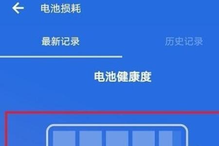 华为电池健康度94%正常吗