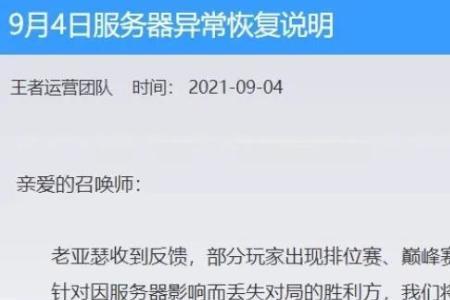 王者巅峰赛对局丢失怎么办