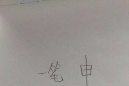 左加一笔有什么字