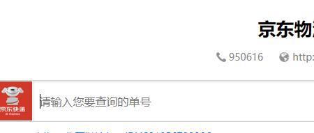 京东快递繁体字