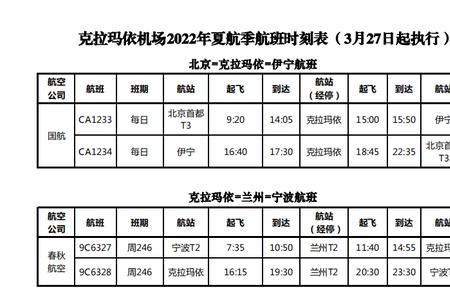 克拉玛依到兰州的飞机几个小时