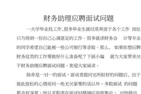 为什么要应聘会计助理