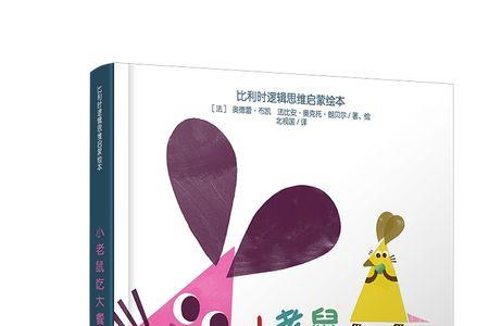 小灰鼠的画大道理是什么