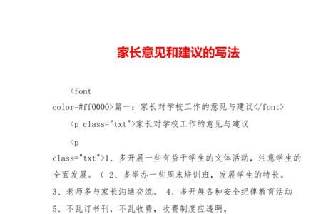 家长活动建议怎么写