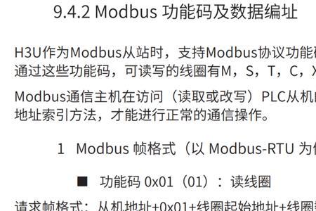 modbus协议功能码03和04的区别