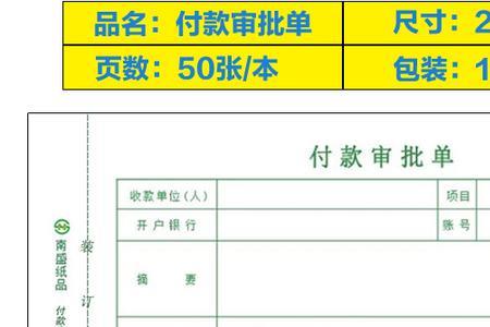 付款单与报销单的区别