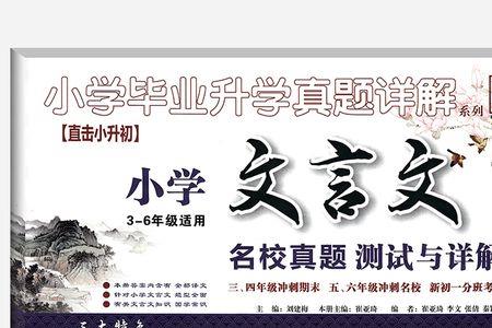 毕业典礼同学发言文言文小学