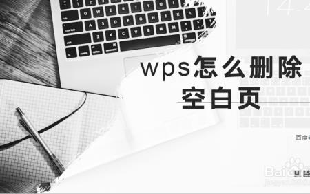 wps一个空白页不够怎么办